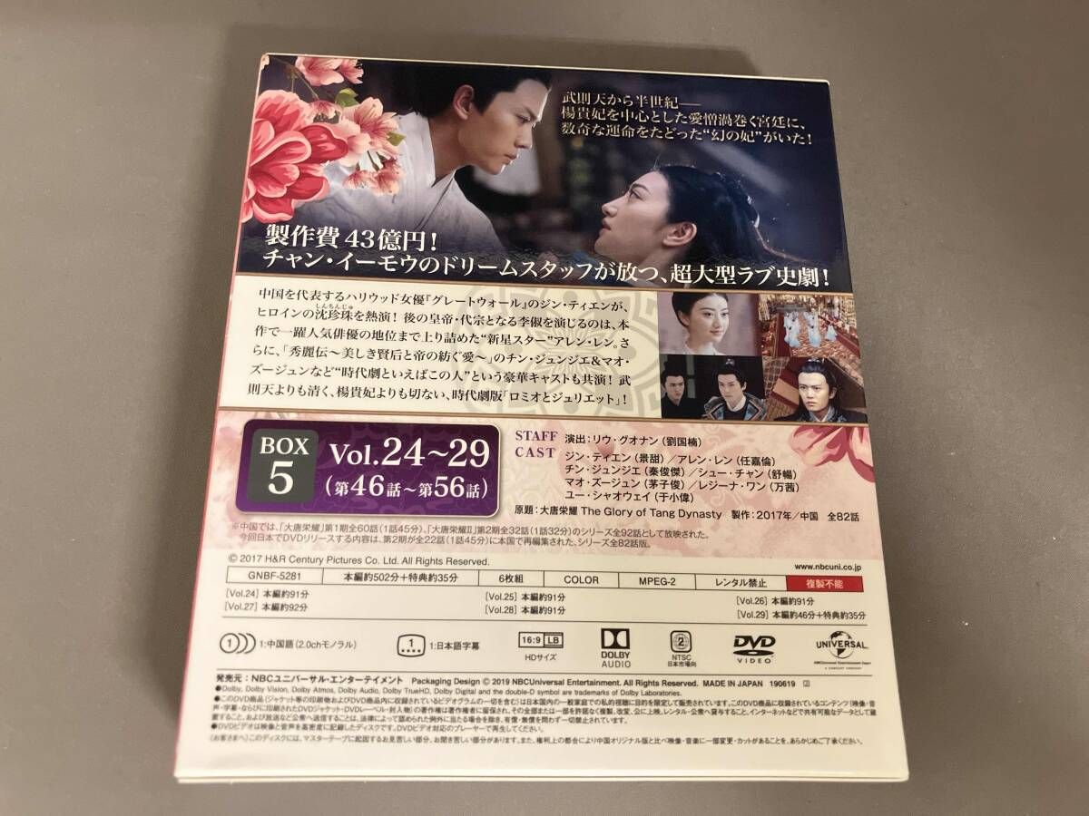 DVD 麗王別姫~花散る永遠の愛~ BOX5<コンプリｰト・シンプルDVD