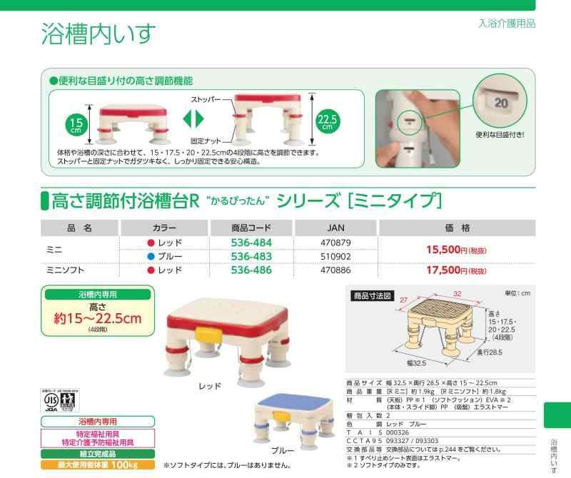 安寿 高さ調節付浴槽台R