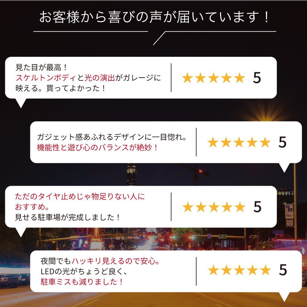 タイヤストッパー 駐車