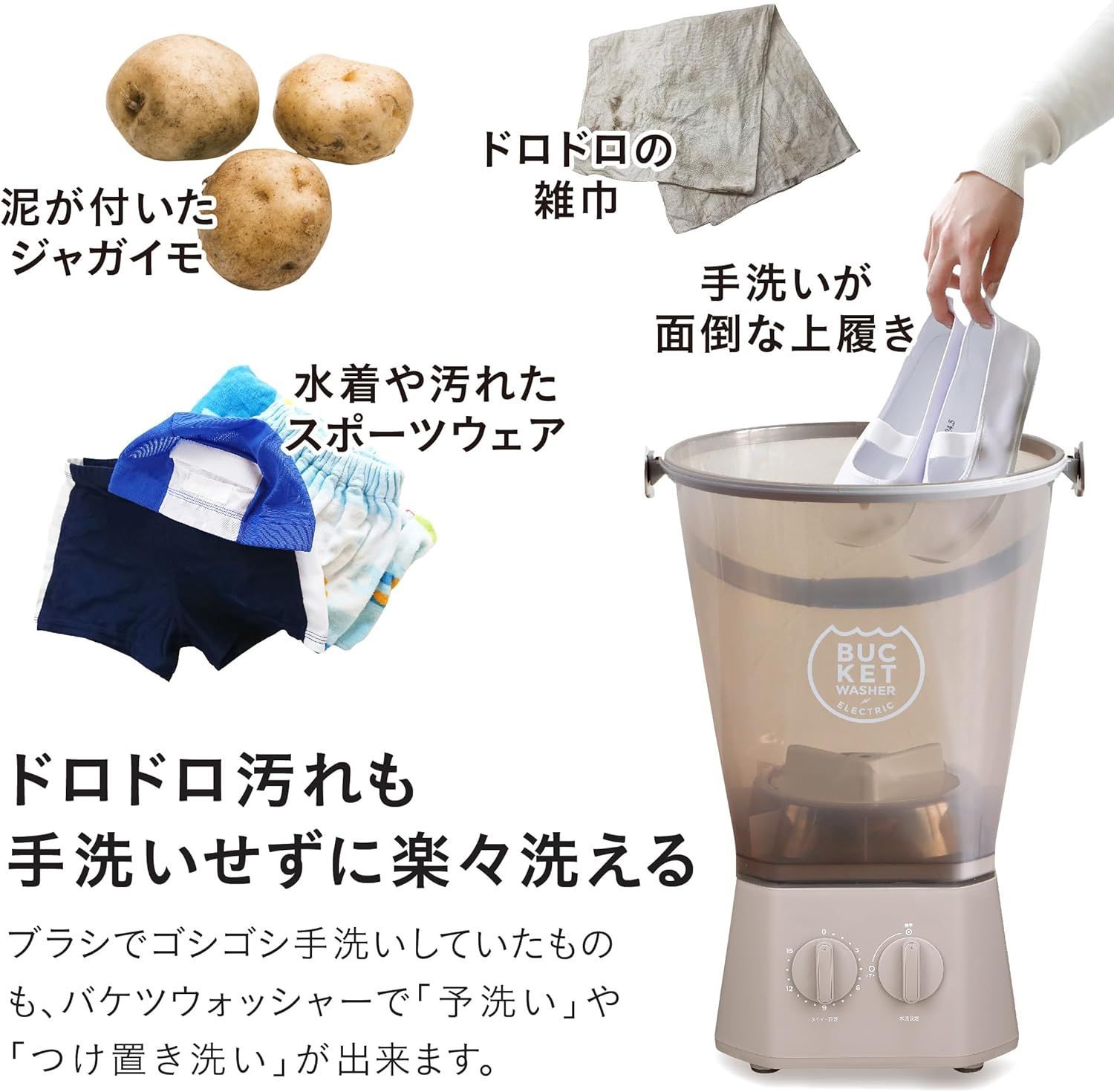 シービージャパン 洗濯機 予洗い 事前洗い 小型 バケツウォッシャー