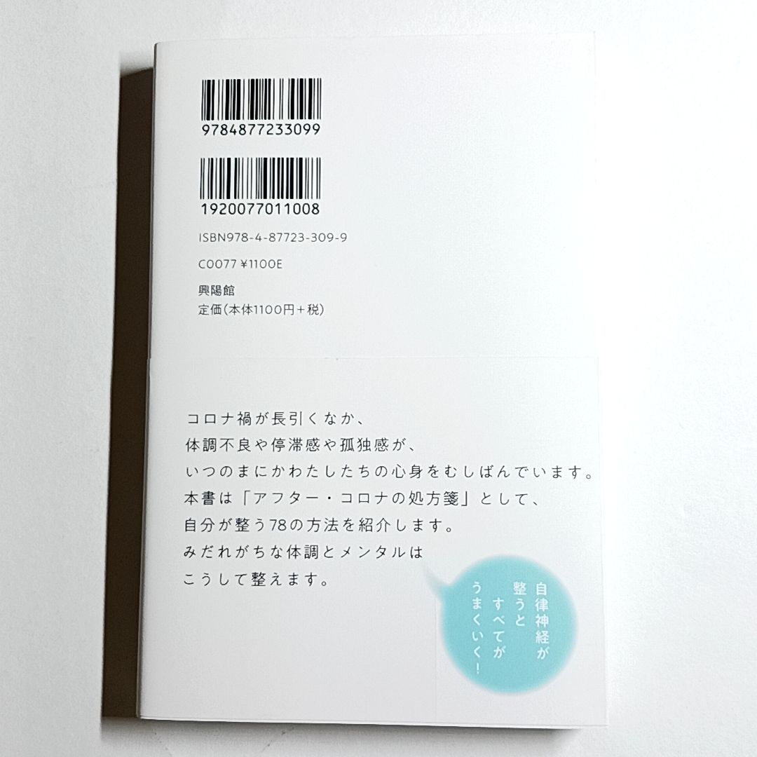 整う力 ちょっとしたことだけど効果的な78の習慣 単行本 古本・古書 - メルカリ