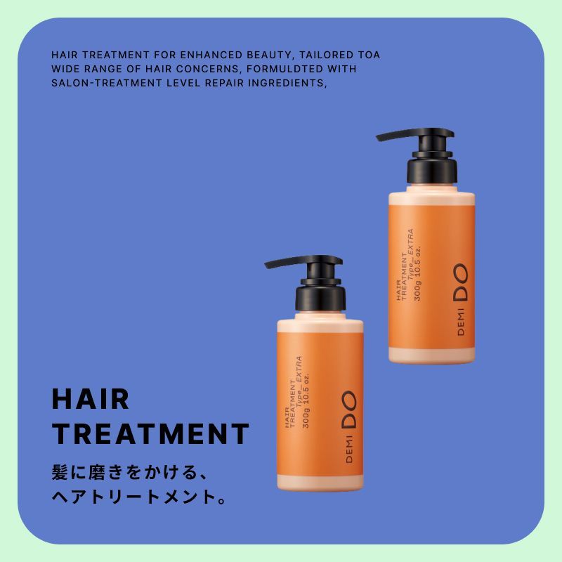 DEMI DO ヘアトリートメント エクストラ 2個 【公式通販】