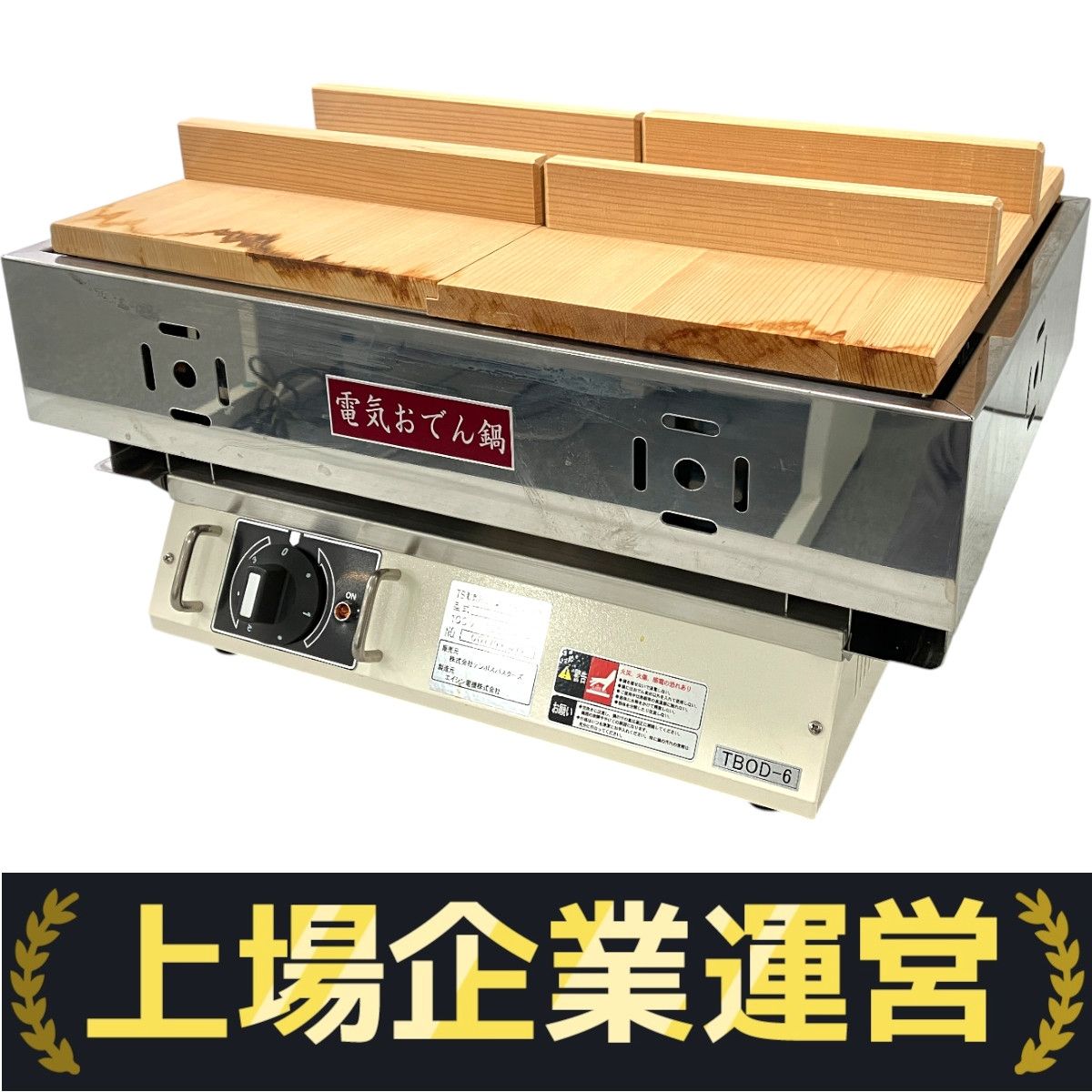 電気おでん鍋 TBOD-6 テンポス 6仕切 厨房 常務用 店舗 エイシン電気 電気おでん鍋 TBOD-6 テンポス 6仕切 厨房 常務用 店舗 エイシン電気