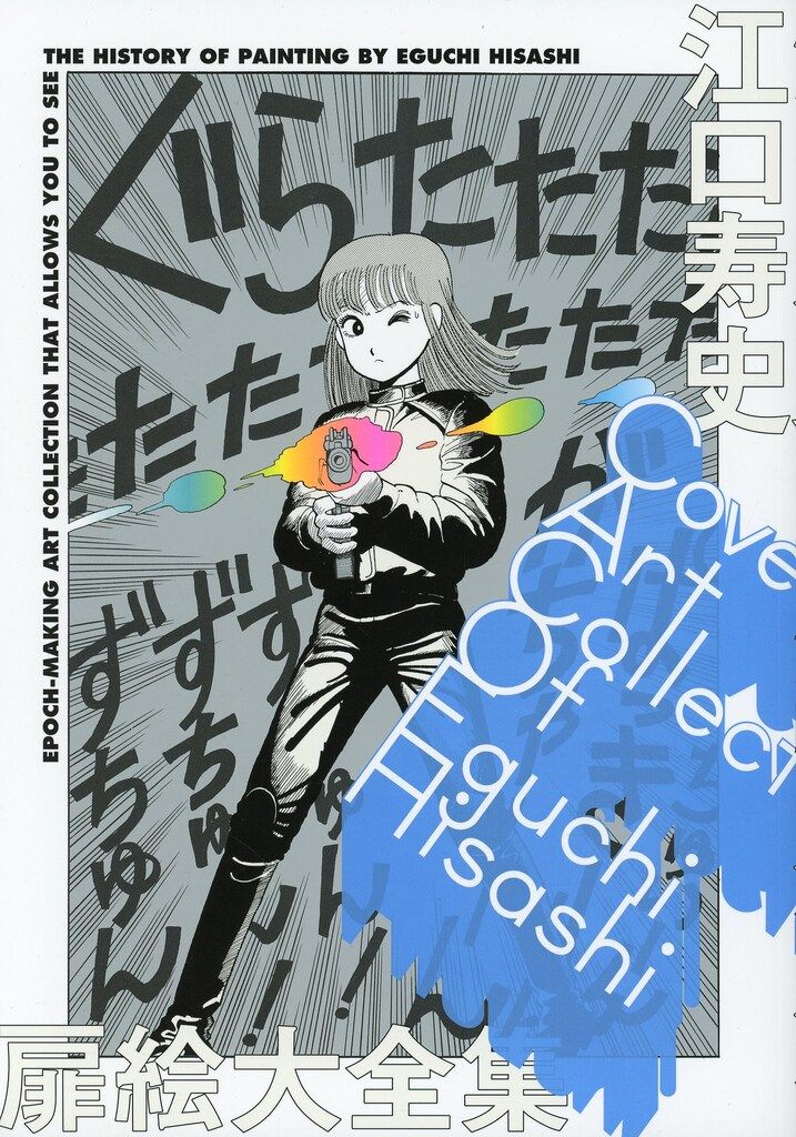 梅津泰臣art works 梅津泰臣 ART WORKS クジューク リイド社 梅津泰臣