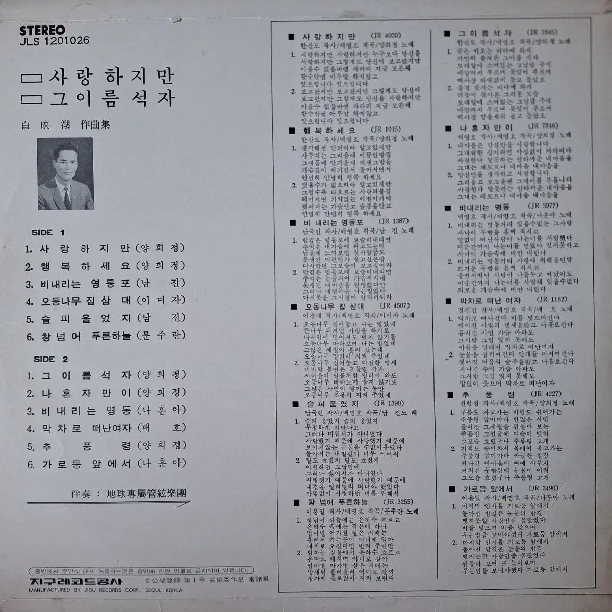 激 盤|ヤン ヒジョン ー 愛してるが|その名前 尺 LP