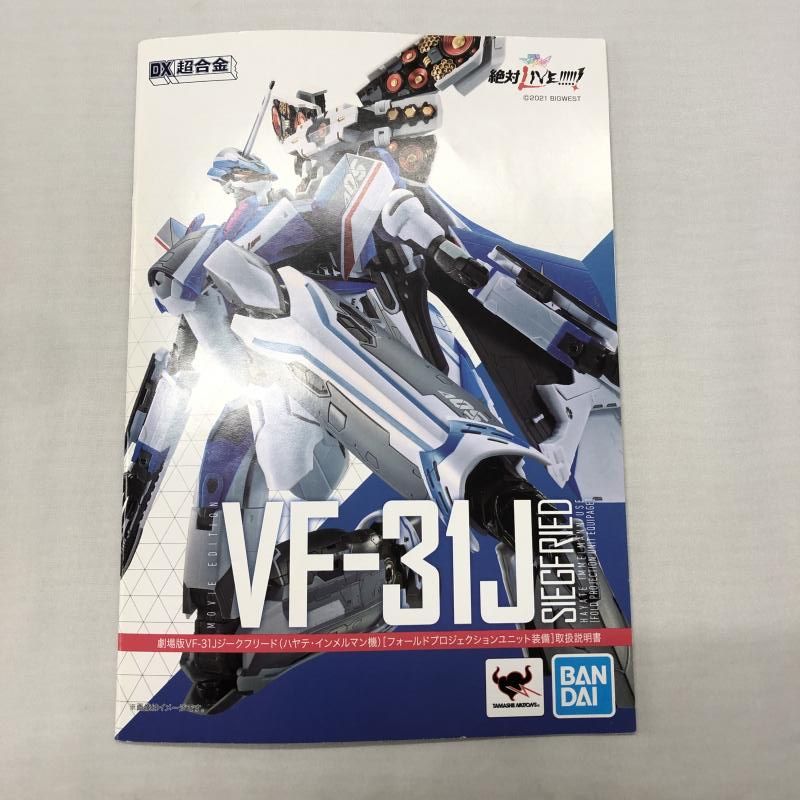 BANDAI - BANDAI バンダイ/DX超合金/劇場版VF-31J(ハヤテ・インメルマン機)/ABランク/42【中古】 DX超合金 劇場版VF-31Jジークフリード（ハヤテ・インメルマン機
