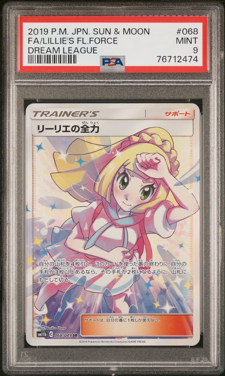 PSA9】リーリエの全力 ドリームリーグ ポケモンカード - メルカリ