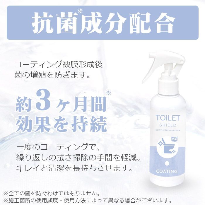 トイレ用撥水コーティングスプレー TOILET