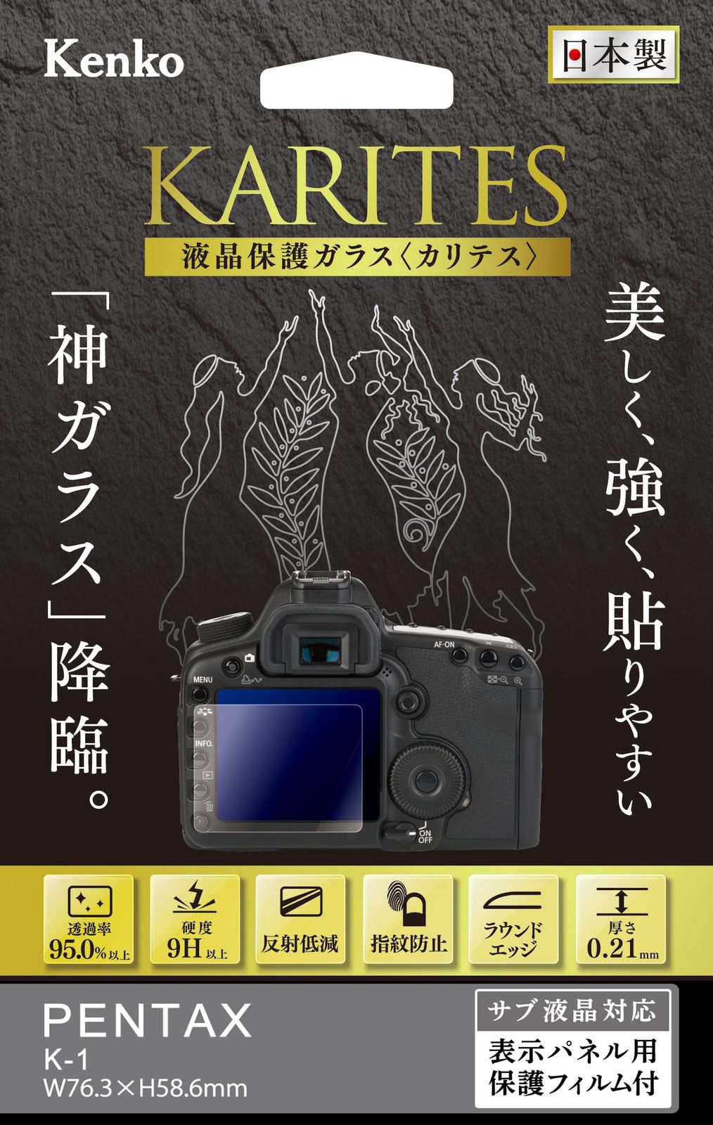 Kenko 液晶保護ガラス KARITES PENTAX K-1用 薄さ0.21mm ARコート採用 ラウンドエッジ加工 KKG-PEK1 1用 薄さ0.21mm ARコート採用