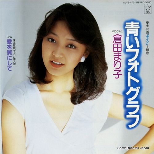 倉田まり子　LP2枚レア 倉田まり子/グッドプロポーション、ダイアリー 帯付き レア盤 2