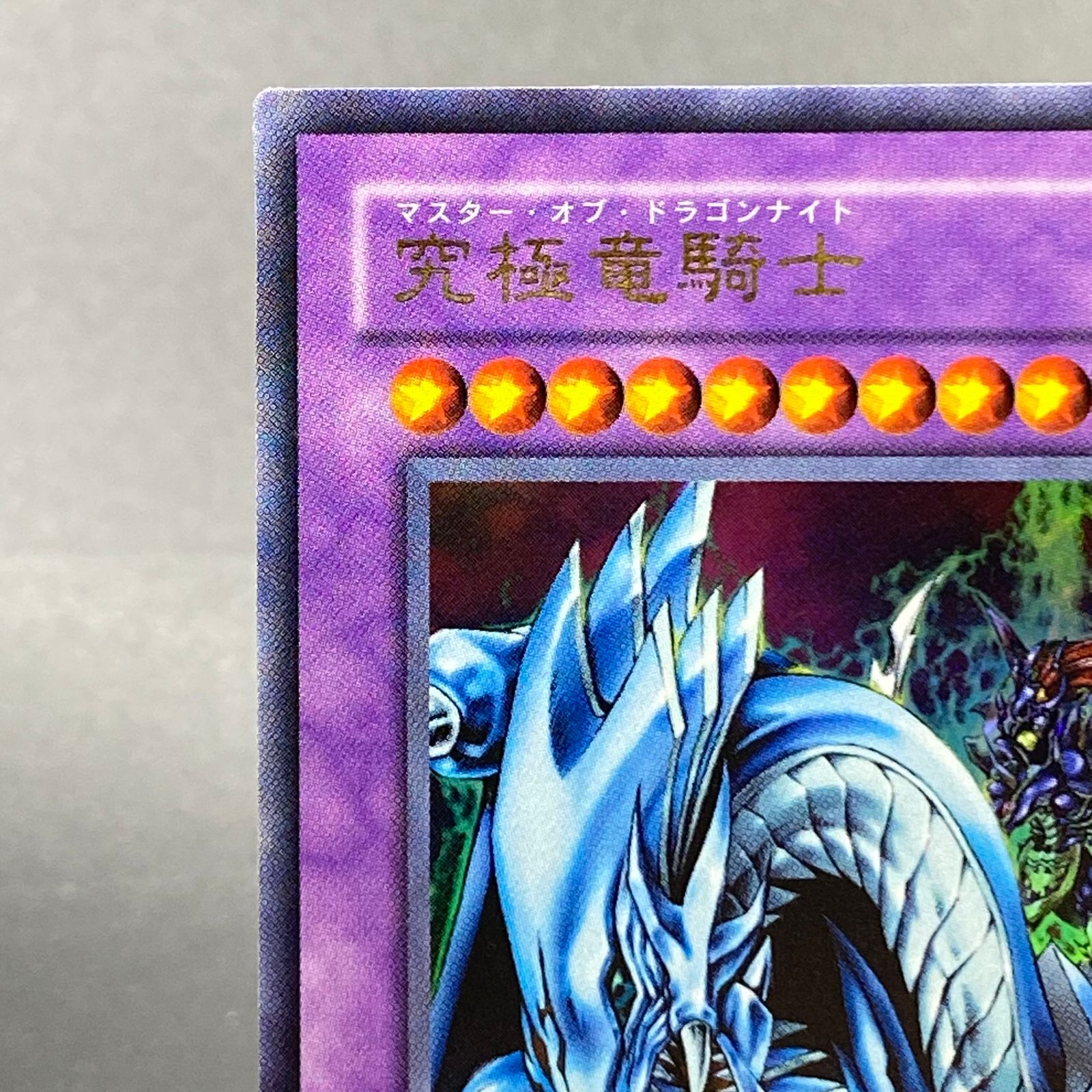 遊戯王 GB7究極竜騎士ウルトラセット 遊戯王 GB7究極竜騎士ウルトラ