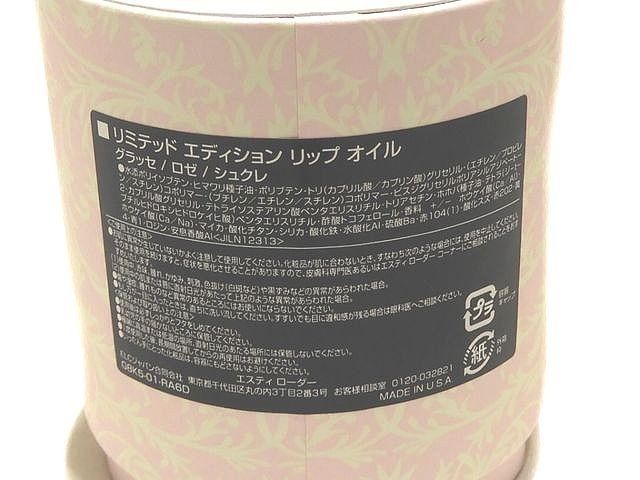 【全品送料無料】 エスティローダー リミテッドエディション リップオイル 3本入り ◆ グラッセ ロゼ シュクレ ESTEE LAUDER 7H