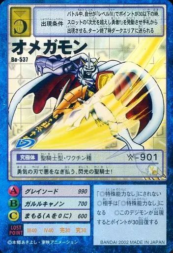 デジモンカード　初期　オメガモン 中古】旧デジモンカードゲーム Bo-537：オメガモン - メルカリ