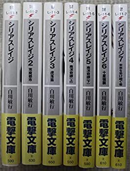 【中古】シリアスレイジ 文庫 1-7巻セット (電撃文庫)