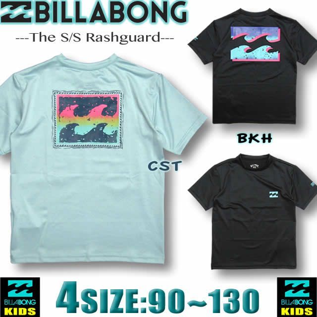 ビラボン ラッシュガード キッズ BILLABONG 半袖 アウトレット【水着】90 100 110 130 サーフブランド 子供 男の子 女の子 BA015-856