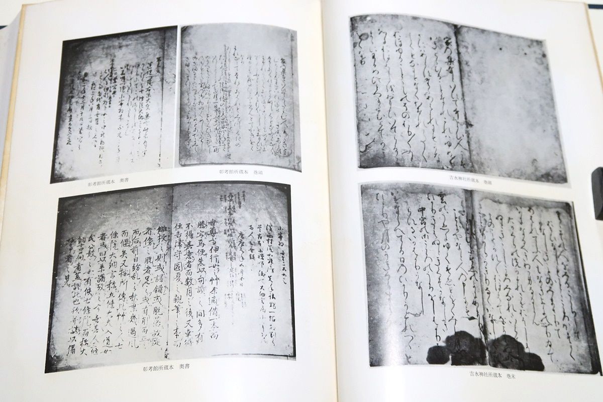 建礼門院右京大夫集・校本及び総索引/井刈正司/定価10000円/中古最末期の女流歌人・平資盛との清純な愛の交渉を経とし平家一門の盛を緯とした -  メルカリ