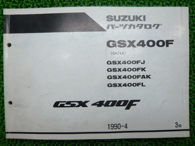 スズキ　パーツカタログ　GSX400F 楽天市場】GSX400FSインパルス 純正パーツリスト SUZUKI 旧車