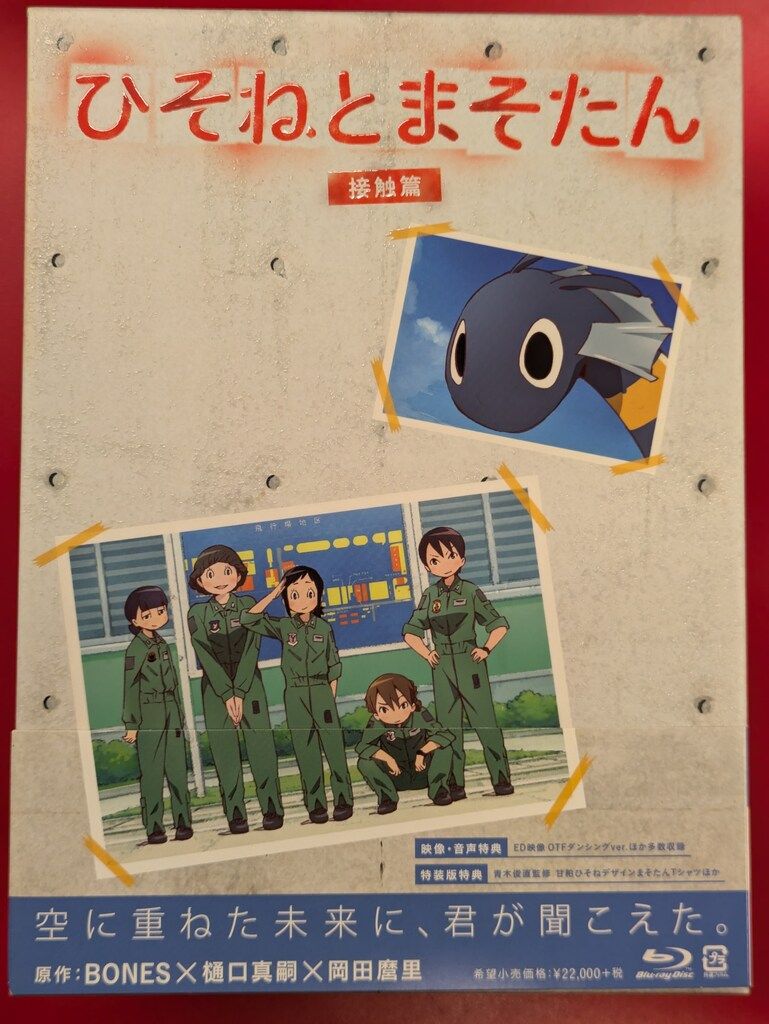 アニメBlu-ray ひそねとまそたん Blu-ray BOX 接触/発動篇