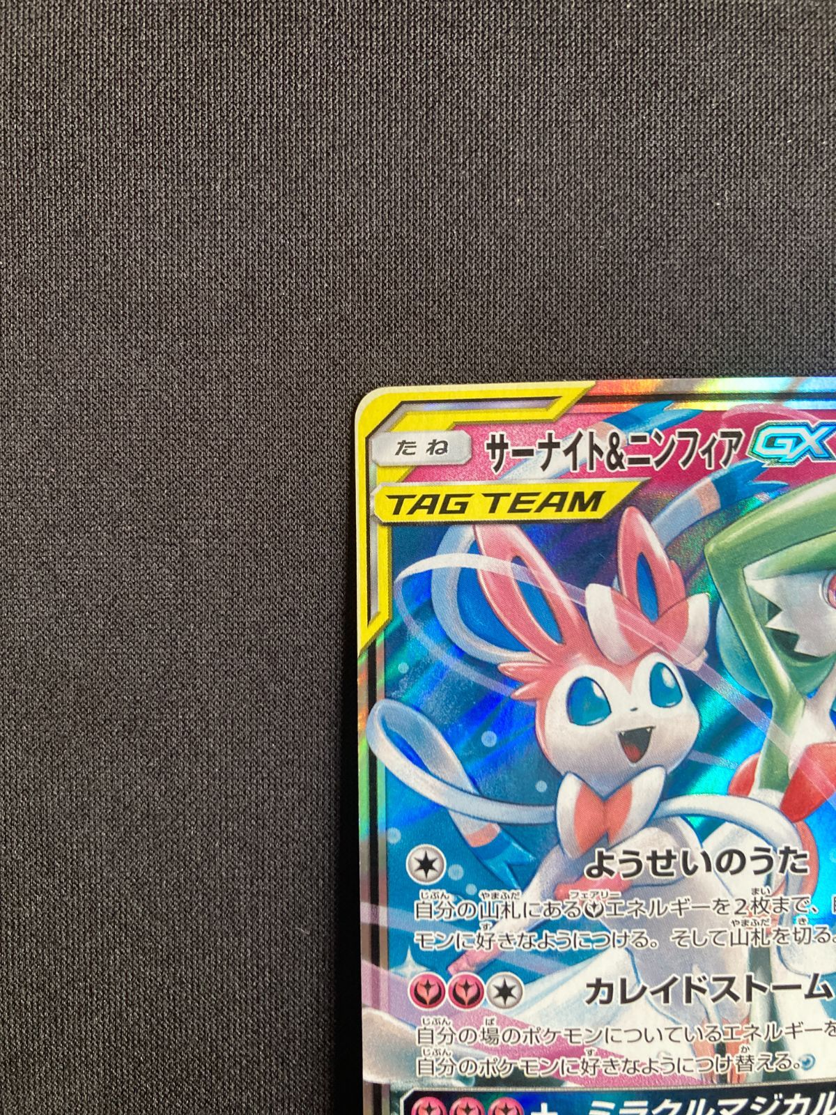 サーナイト＆ニンフィアGX SM9a 031/055 RR ポケモンカード サーナイト&ニンフィアGX (HR) {067/055} [SM9a] - magi通販