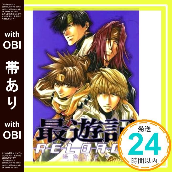 帯あり】最遊記RELOAD (7) (ZERO-SUMコミックス) かずや， 峰倉_
