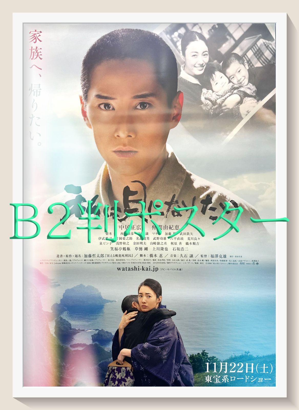 人斬り』映画B2判オリジナルポスター z『人斬り』映画オリジナルB2判