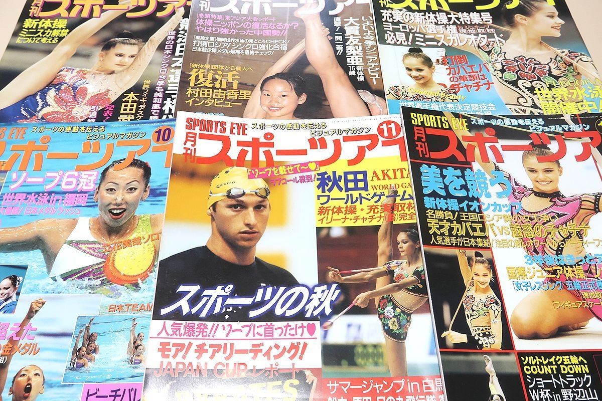 月刊スポーツアイ・2001年・12冊/ロシアを越えたシンクロ悲願の