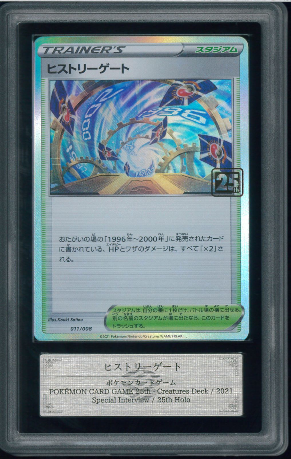 ポケモンカード ヒストリーゲート クリーチャーズ ARS10 P001269