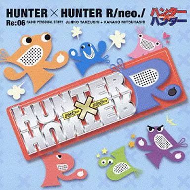 【】CDアルバム ラジオドラマ/HUNTER×HUNTER R/neo./RE：06