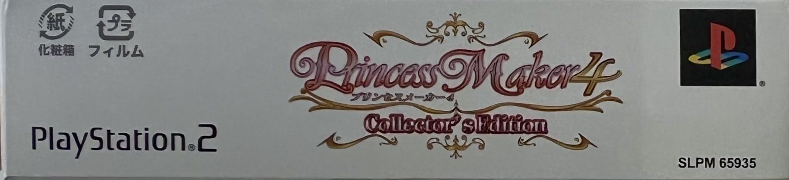外装開封済み、ソフトと特典未開封 PS2ソフト プリンセスメーカー4 
