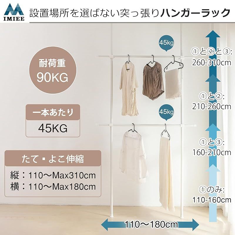 IMIEE ハンガーラック 突っ張り ツッパリハンガーラック 突っ張り