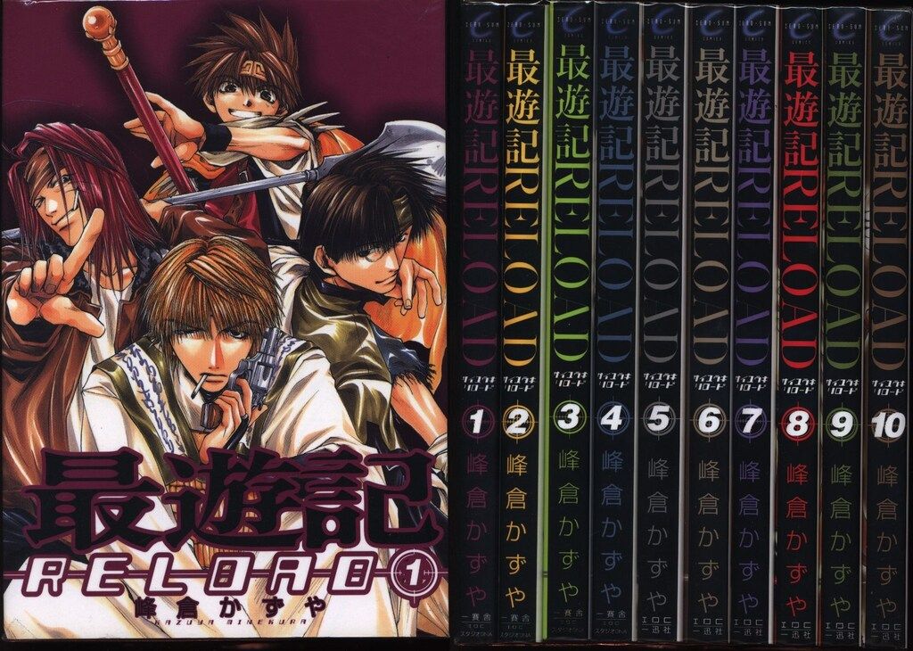 一迅社 ZERO-SUMコミックス 峰倉かずや 最遊記RELOAD 全10巻