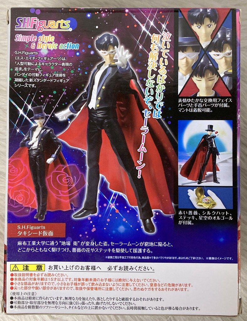 バンダイ 美少女戦士セーラームーンS タキシード仮面 販売・買取