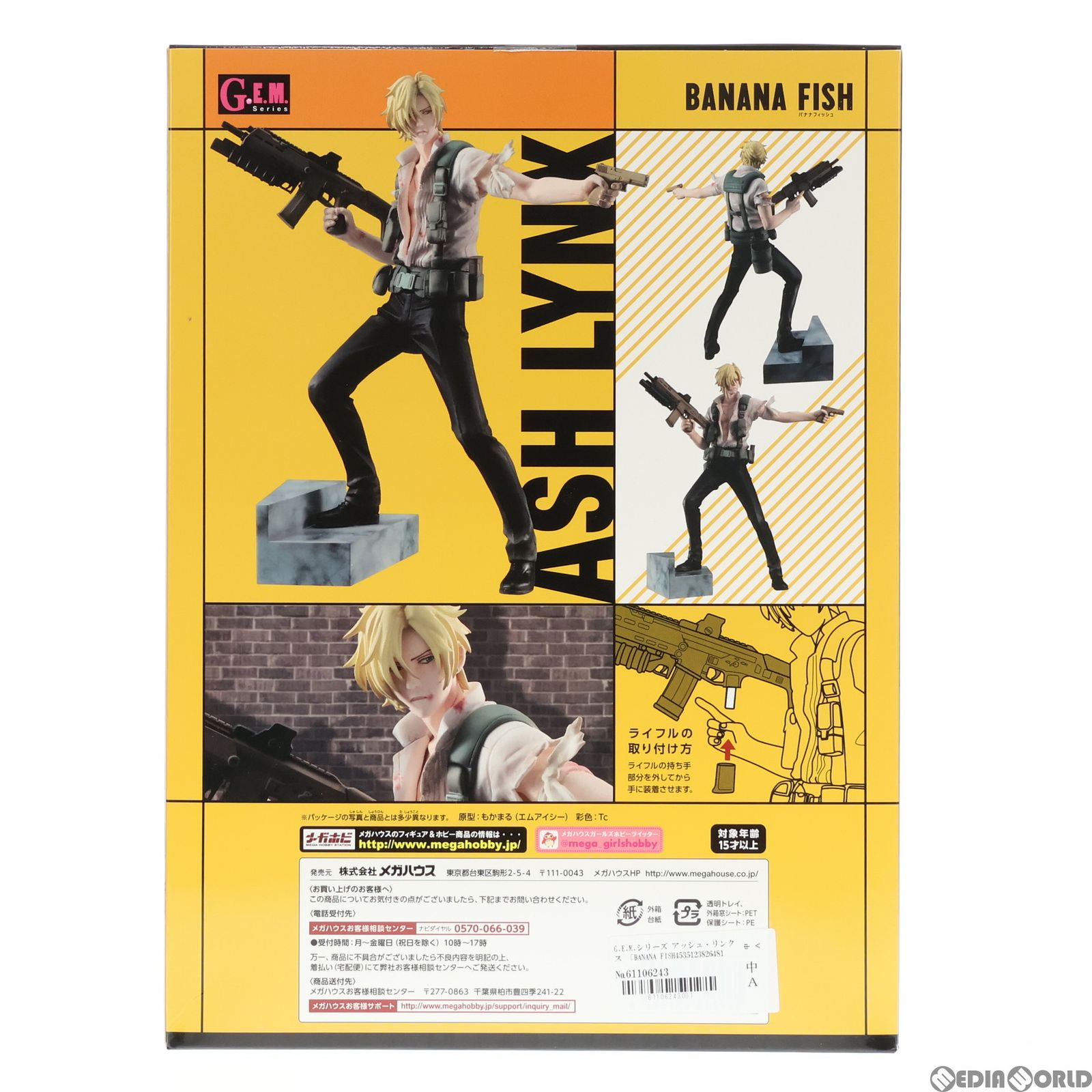 G.E.M.シリーズ アッシュ・リンクス BANANA FISH(バナナ