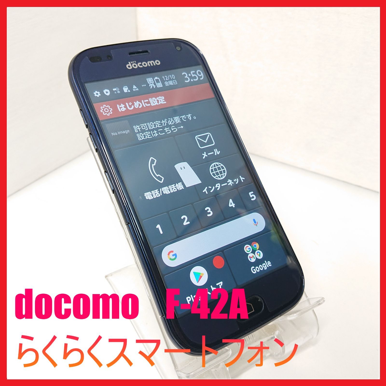docomo らくらくスマートフォンF-42A らくらくスマートフォン F-42A｜価格比較・最新情報 - 価格.com