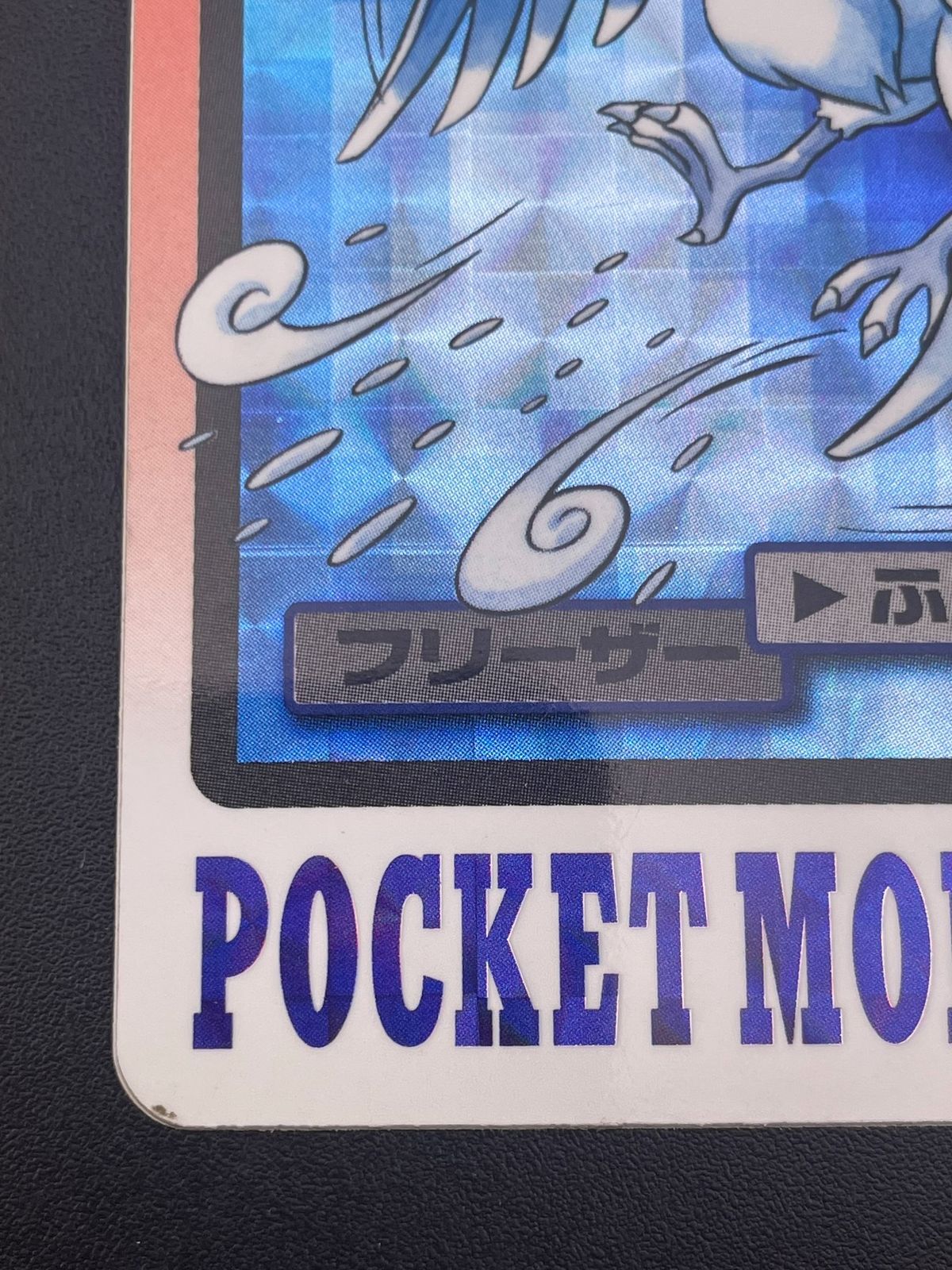 ⭐️美品！フリーザーポケモンカードダス BANDAI バンダイNo.144