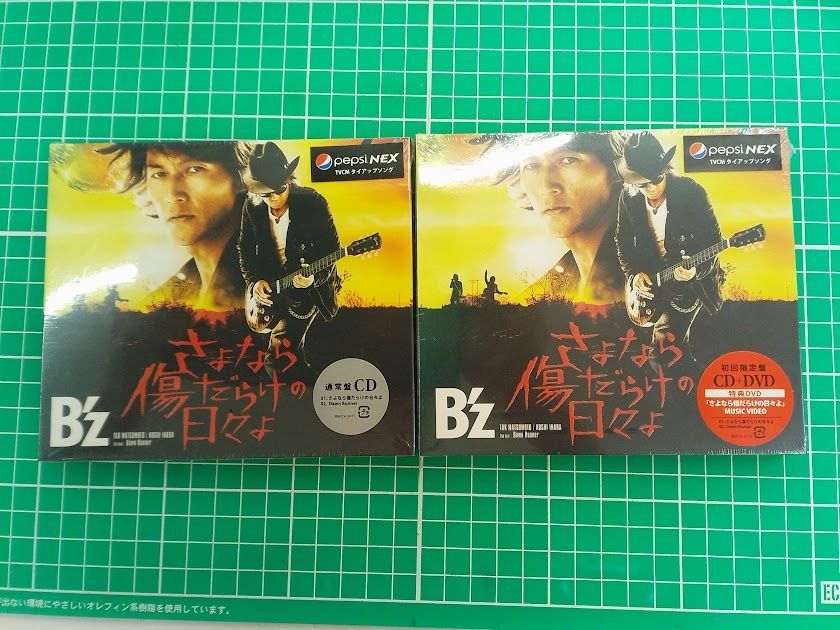 B&rsquo;z CDセット