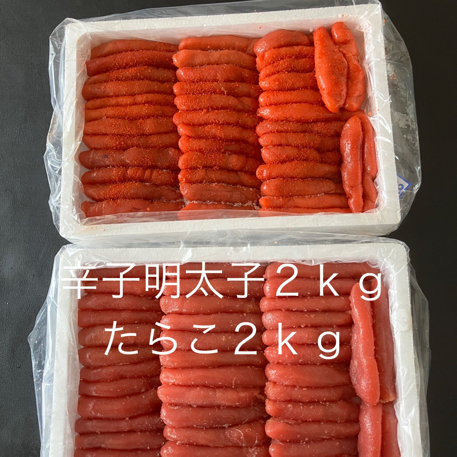 たらこ2Kg・明太子2Kg  合計4Kg【北海道虎杖浜たらこ】（2kg）（約39本）・【北海道古平加工辛子明太子】（2kg）（39～41本）