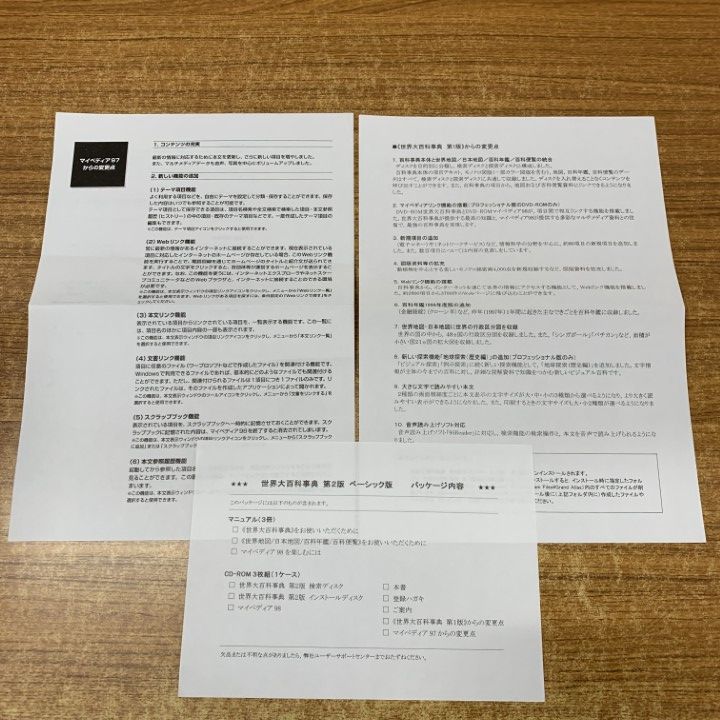 △01)【同梱不可】世界大百科事典 ベーシック版/テキスト3冊+CD