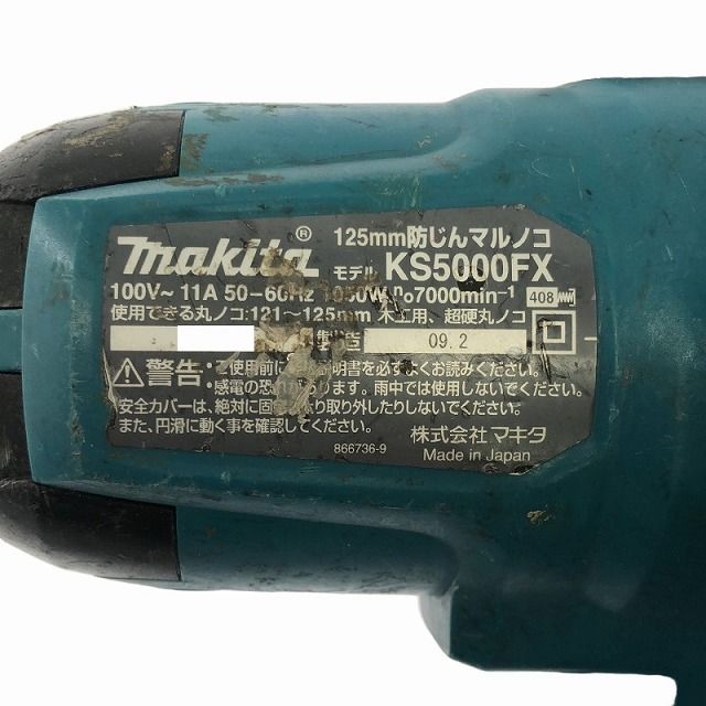 防じんマルノコ KS5000FK