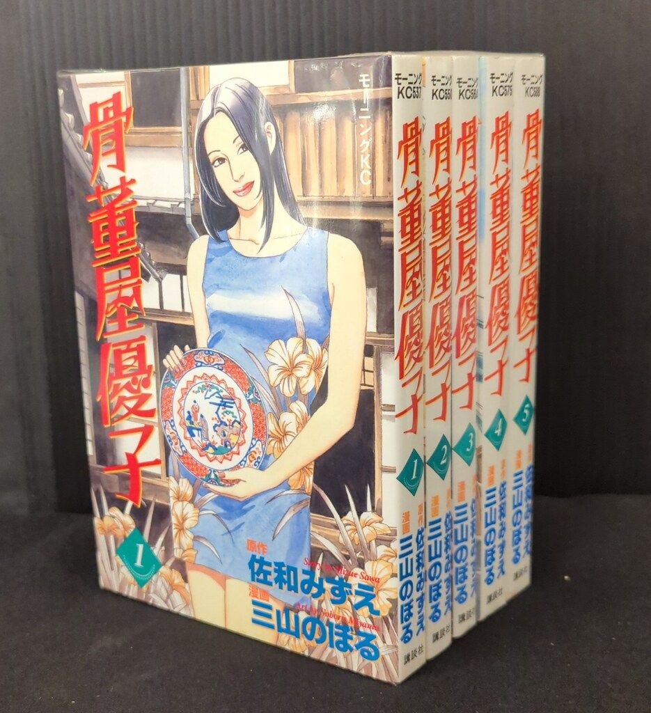 【中古】 骨董屋優子 ２/講談社/三山のぼる 講談社 モーニングKC 三山のぼる 骨董屋優子 全5巻 セット