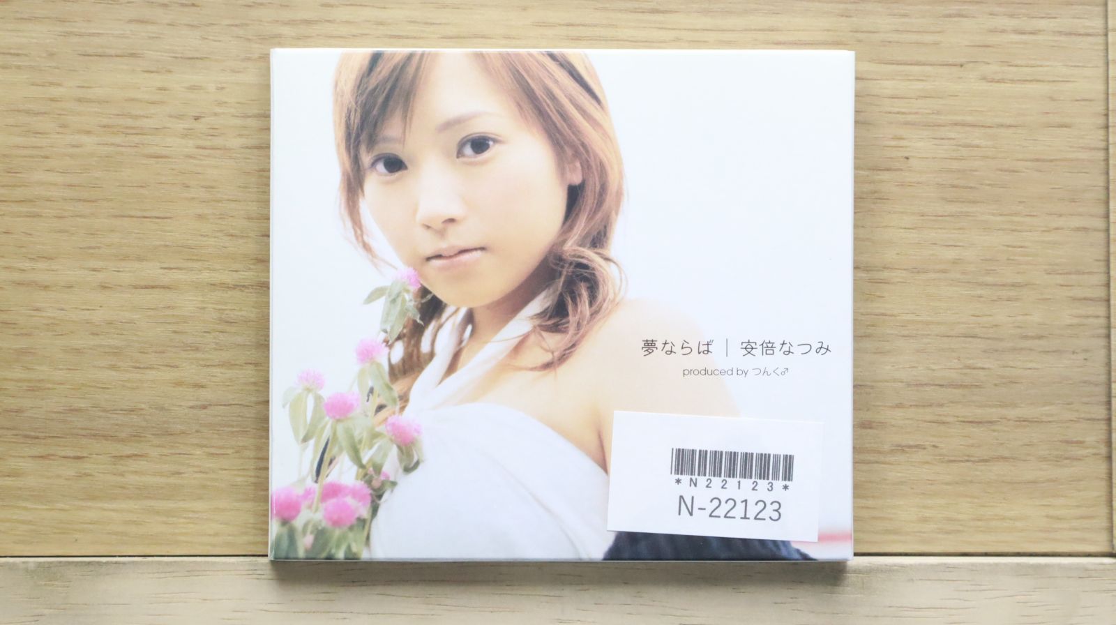 【初回生産限定盤 新品未開封】雨上がりの虹のように「安倍なつみ」 初回生産限定盤 新品未開封】雨上がりの虹のように「安倍なつみ」