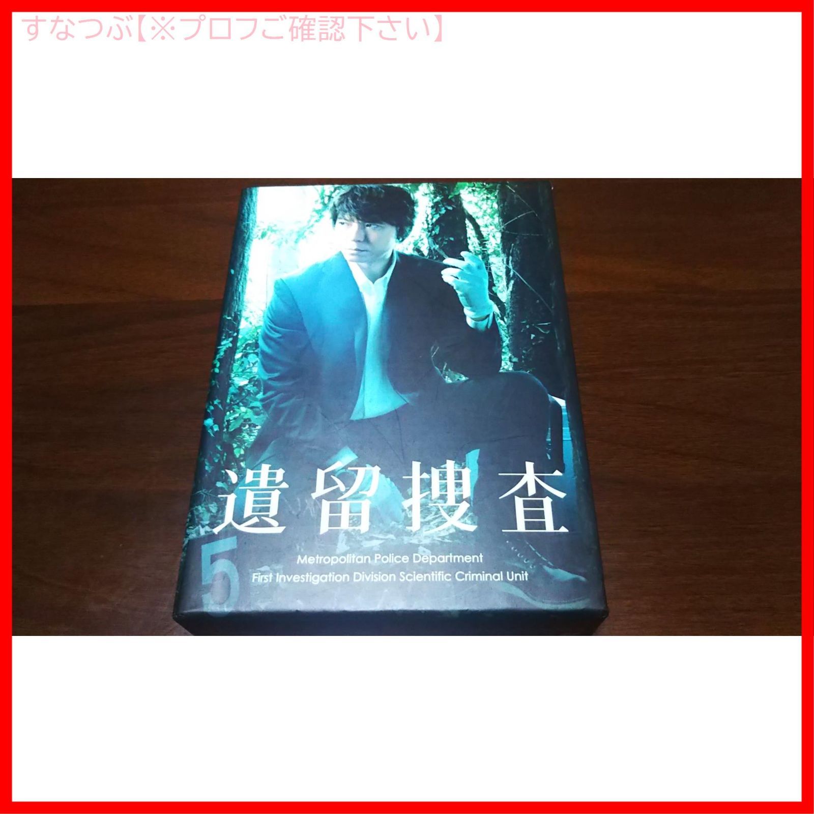 新品未開封】遺留捜査DVD-BOX【DVD】 上川隆也 (出演) 貫地谷しほり (出演) 形式: DVD - メルカリ