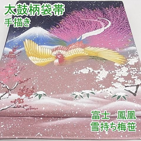 平和屋-こころ店□極上 両面太鼓柄袋帯 猪 鳥獣戯画 金糸 正絹 逸品 未