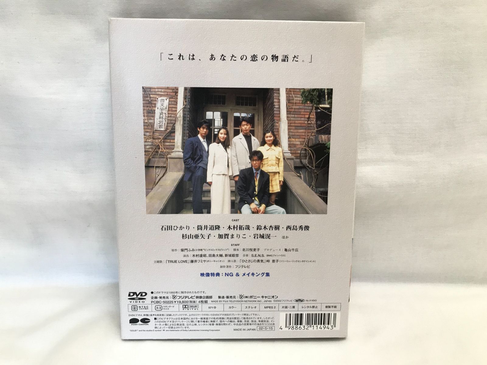 あすなろ白書 ディレクターズ・カット完全版 DVD-BOX〈4枚組〉 あすなろ白書 ディレクターズ・カット完全版 DVD-BOX〈4枚組〉 【公式