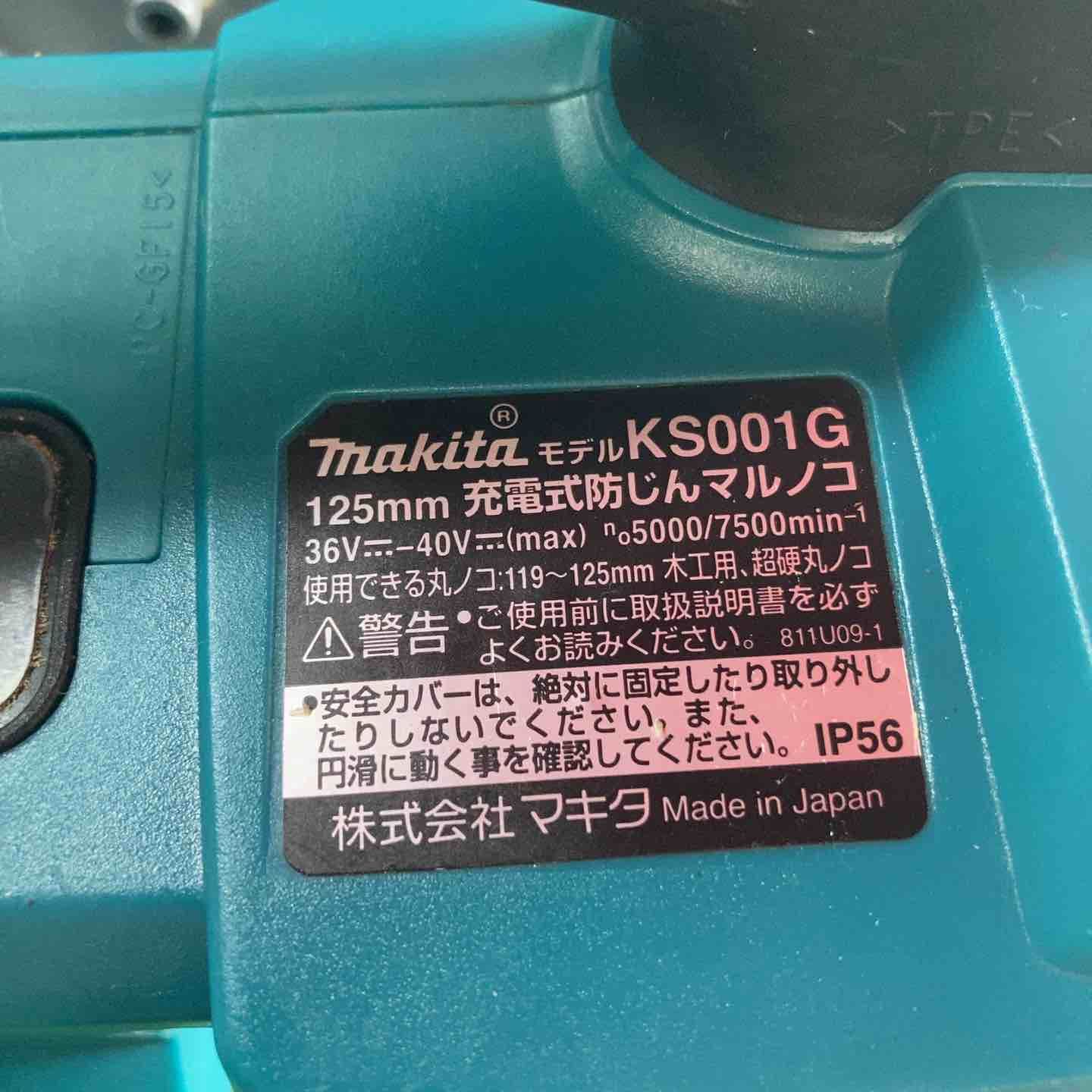 マキタ makita コードレス防じんマルノコ KS001GZ 川崎店 HRDEVELOPMENT_JP