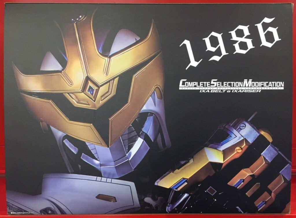 バンダイ コンプリートセレクションモディフィケーション 仮面ライダーキバ イクサベルト-イクサライザー