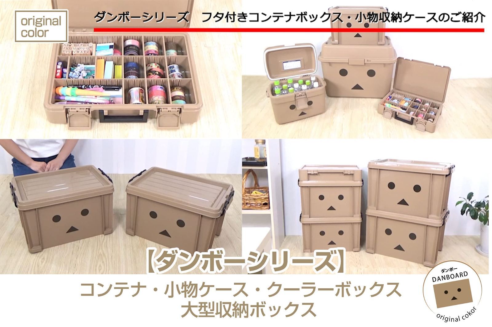 JEJアステージ(JEJ Astage) コンテナボックス ダンボー 日本製