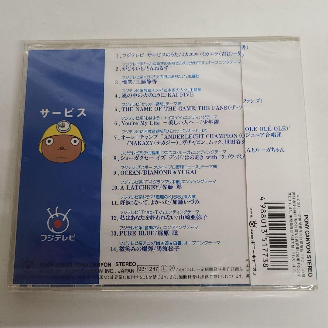 未開封新品 ベスト・ヒット!日テレ55 日テレ・スタンダード CD