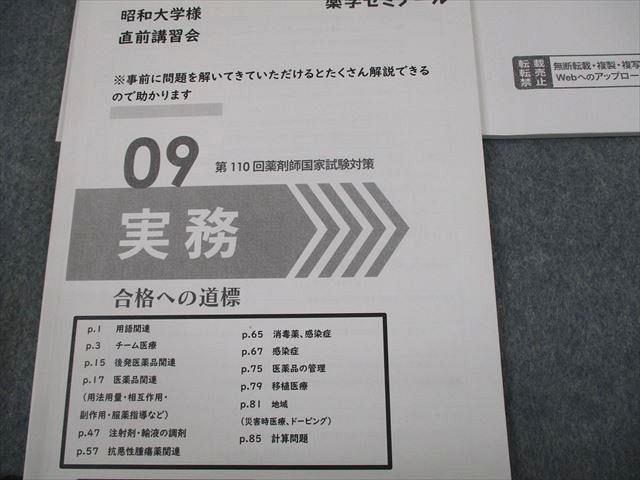 薬学ゼミナール/昭和大学 薬剤師国家試験 合格への道標 予想問題集 物理/化学/生物/衛生 等 2025年合格目標 9冊 050M3D 薬学ゼミナール/昭和大学 薬剤師国家試験 合格への道標 予想問題