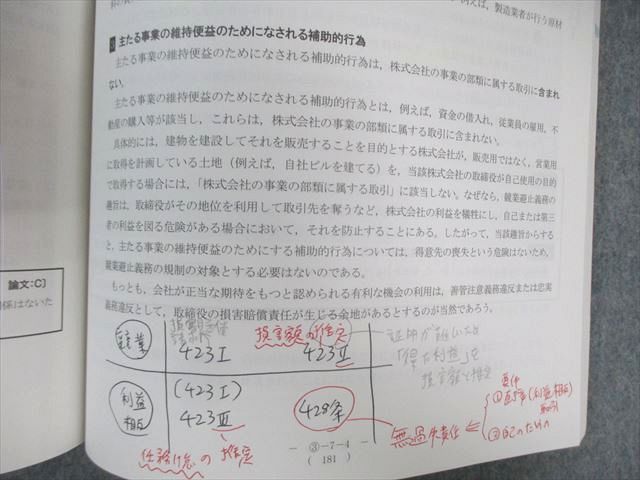 CPA会計学院 公認会計士講座 企業法 テキスト/論文対策集/会社法条文解説 2024年合格目標 計5冊 105L4D Amazon.co.jp: CPA 2024年 論文対策テキストセット 公認会計士